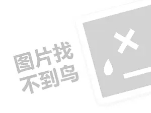 广州连锁经营代理费需要多少钱？（创业项目答疑）